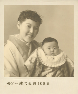 母と一緒に生後100日