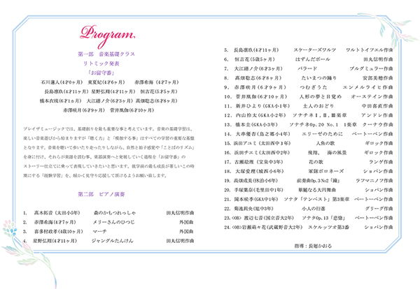 プログラム2019曲目