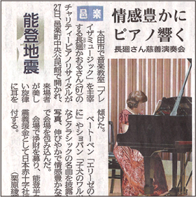 チャリティーコンサート「長廻かおるピアノリサイタル」」