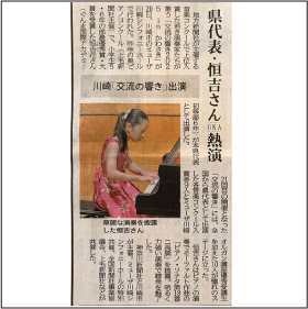 「交流の響き2025 in かわさき」県代表の恒吉花さん 上毛新聞