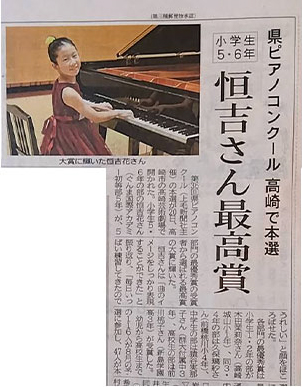 2024年群馬県ピアノコンクール 上毛新聞