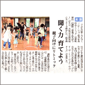 2016.9.4上毛新聞　「音楽であそぼう！」リトミック