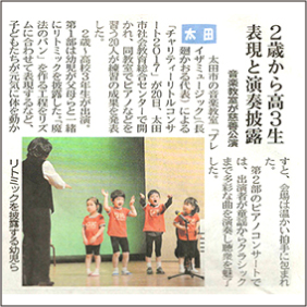 2017.3.20上毛新聞　チャリティーコンサート2017