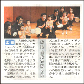 2018.3.14上毛新聞　チャリティーコンサート2018