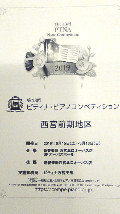 PTNA 西宮前期　パンフレット