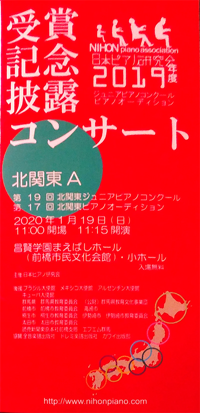 第19回 北関東ジュニアピアノコンクール