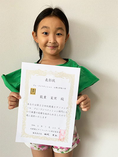 北関東ピアノコンクール　金賞　能重 茉美さん