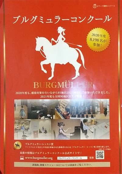 2021ブルグミュラーコンクール パンフレット