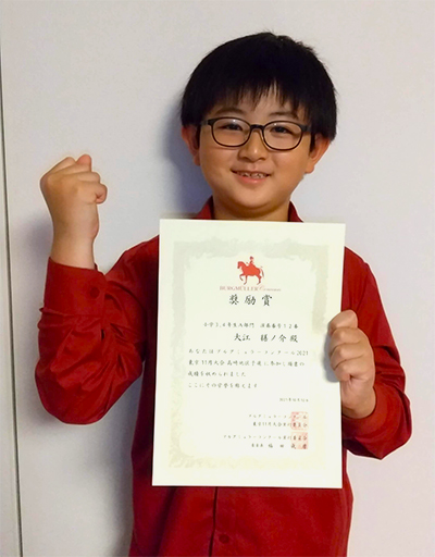 ブルグミュラーピアノコンクール　奨励賞　大江繕ノ介くん