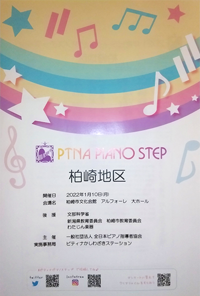 PTNA・ピテイナステップ柏崎地区 ステップアドバイザー