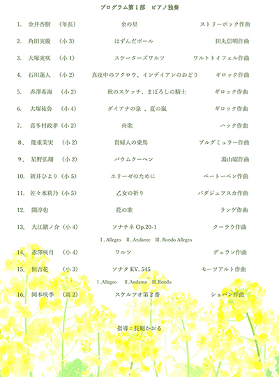 チャリティーリトルコンサート2022 プログラム第1部