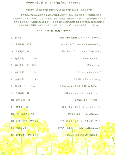 チャリティーリトルコンサート2022 プログラム第2部、第3部