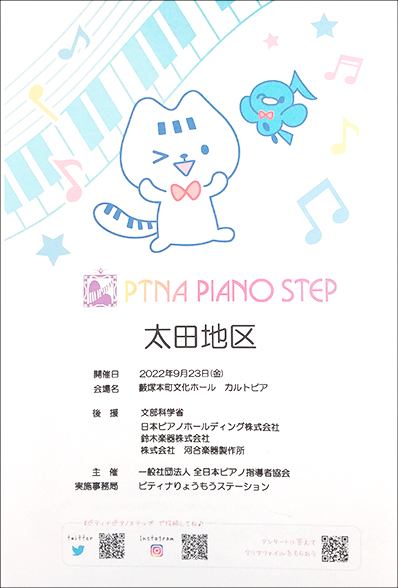 太田地区ステップ01