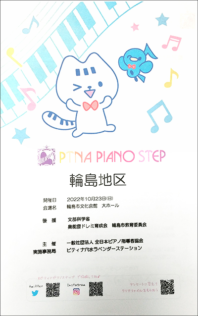 ピティナピアノステップ輪島地区01