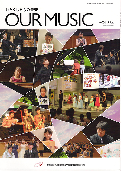 音楽誌「OUR　MUSIC（わたくしたちの音楽）」