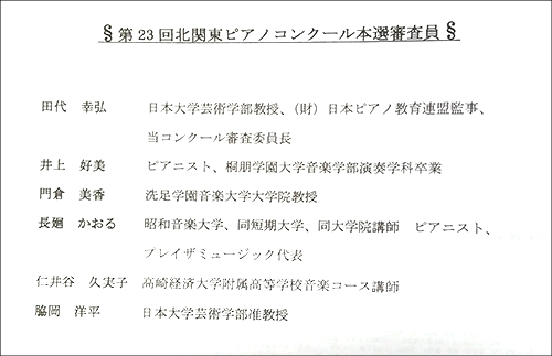 北関東ピアノコンクール本選