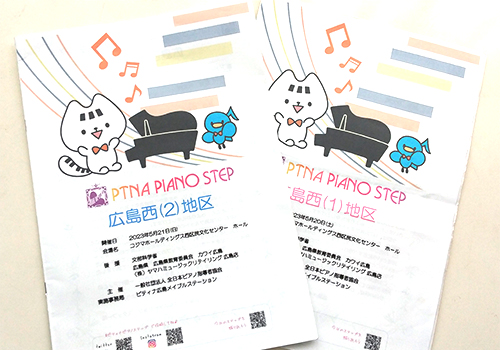 ピティナピアノステップ広島西地区01
