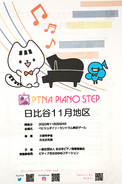 ピティナステップ日比谷01