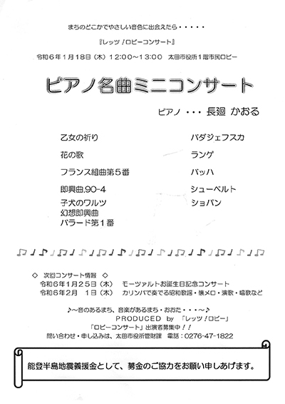 20240118レッツ　ロビーコンサート01