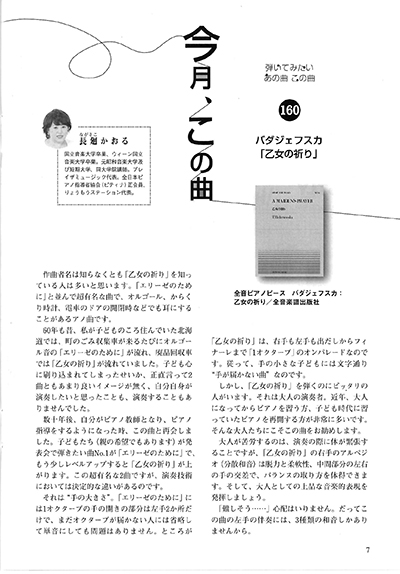 2024年1月号　月刊Musician「今月、この曲」