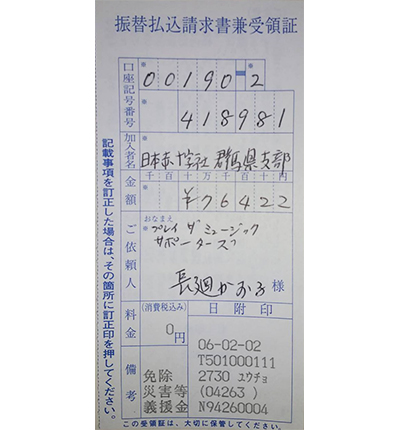 日本赤十字社 義援金