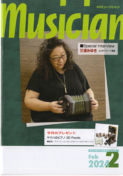 2024年2月号 月刊Musician表紙