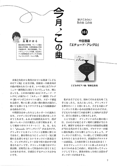 2024年2月号 月刊Musician「今月、この曲」