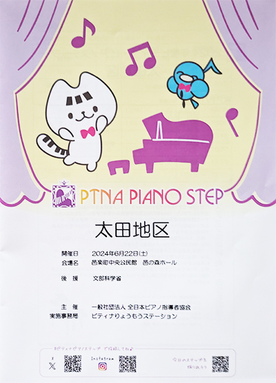 邑楽町杜のホール ピティナピアノステップ01