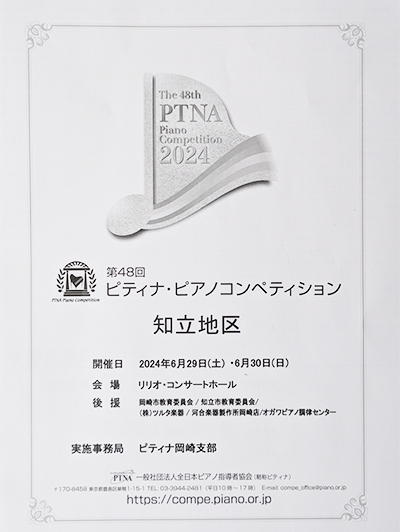 PTNAコンペ名古屋知立地区審査委員01