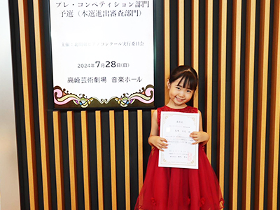 北関東ピアノコンクール プレ部門 金賞 長塚百花さん