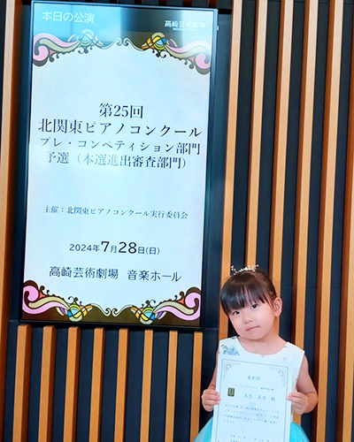 北関東ピアノコンクール プレ部門 金賞 長塚百花さん