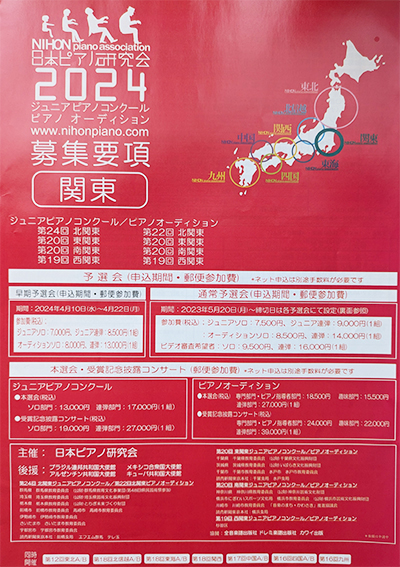 ジュニアピアノコンクール