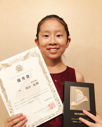 PTNAピアノコンクール地区本選 優秀賞 恒吉花さん