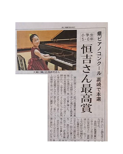 群馬県ピアノコンクール掲載　上毛新聞