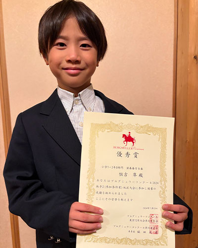 ブルグミュラーコンクール 優秀賞 恒吉隼くん