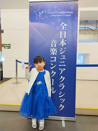 全日本ジュニアクラッシック音楽コンクール 入選 高志美乃さん