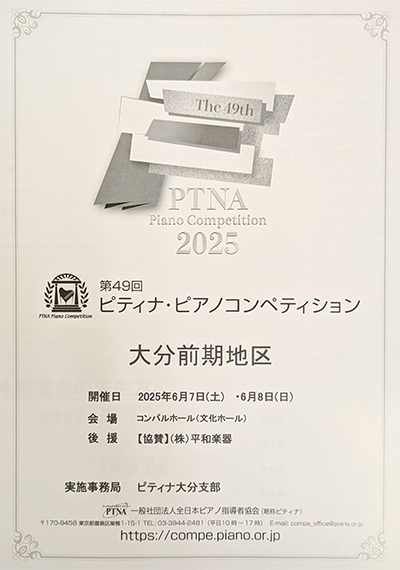 ピティナピアノコンクール大分前期