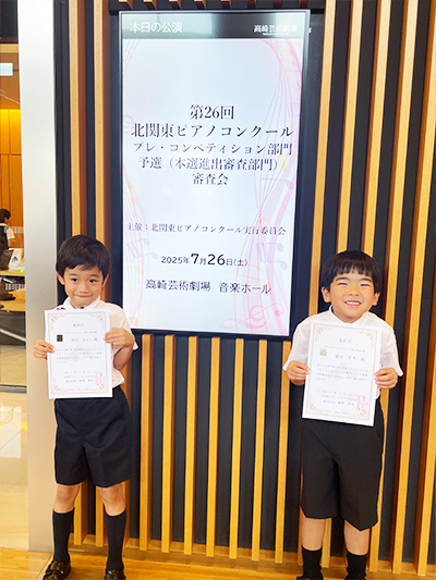 北関東ピアノコンクール 渡辺弘仁君(小1)と園田哲久君(小1) 金賞