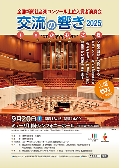 群馬県新聞社音楽コンクール上位入賞者演奏会