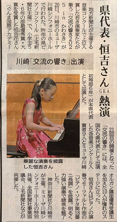 「交流の響き2025 in かわさき」群馬県代表恒吉花さん(小6)上毛新聞