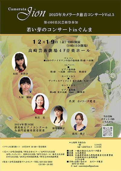 「若い芽のコンサート in ぐんま」