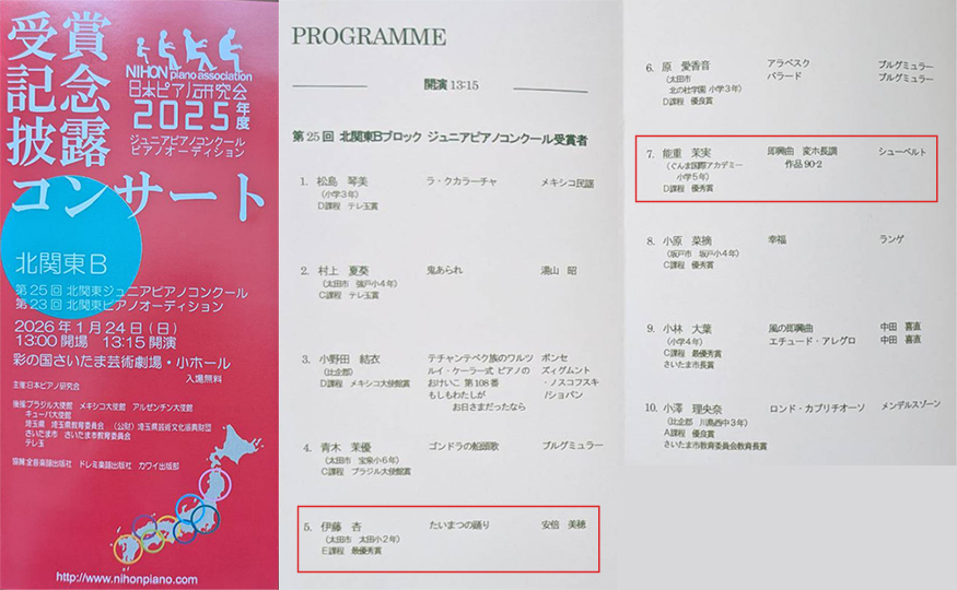 受賞者記念披露コンサート、北関東B プログラム