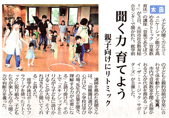 親子一緒にリトミック