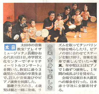 上毛新聞「チャリティーリトルコンサート2018」