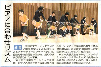 上毛新聞「チャリティーリトルコンサート2019」