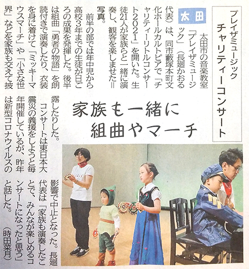 上毛新聞「チャリティーリトルコンサート2019」