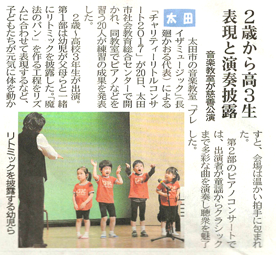 上毛新聞「チャリティーリトルコンサート2017」