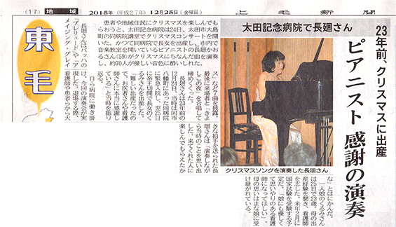 上毛新聞クリスマスコンサート