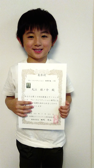 大江繕之介君（年長）北関東ピアノコンクール　幼児の部　金賞